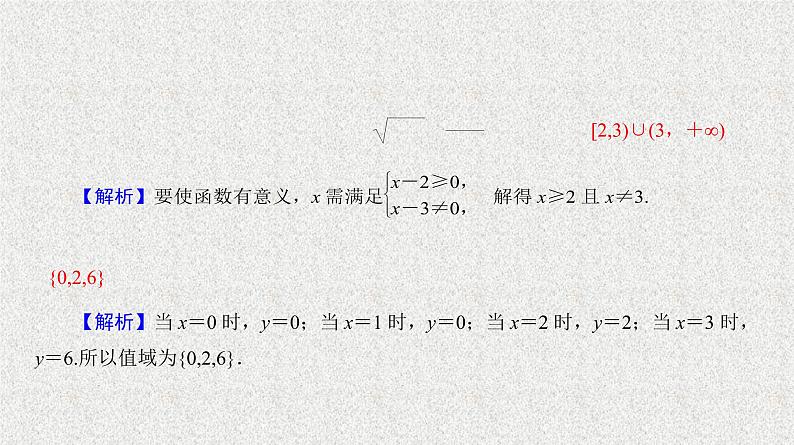2020届二轮复习　函数的定义域与值域课件（42张）（全国通用）第4页