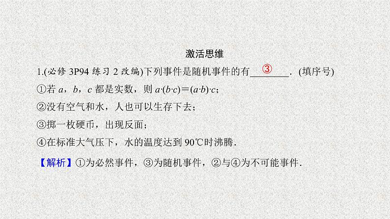 2020届二轮复习　古典概型课件（37张）（全国通用）04