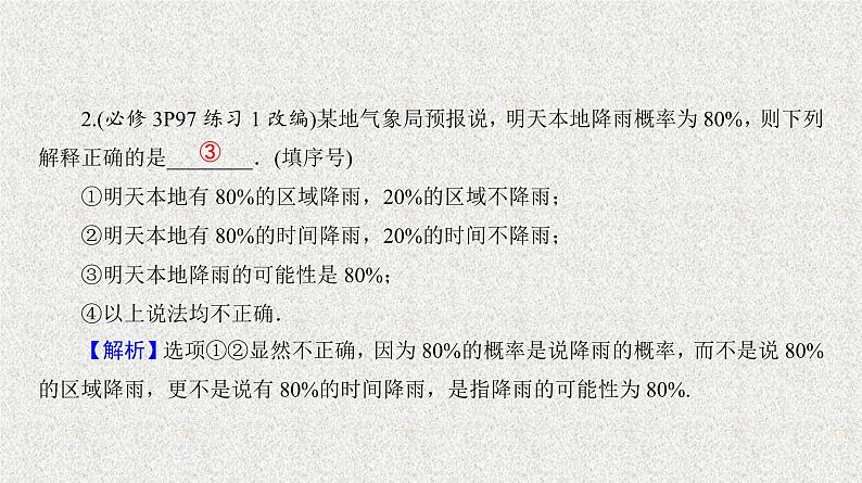 2020届二轮复习　古典概型课件（37张）（全国通用）05