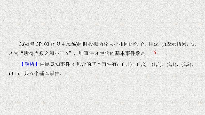 2020届二轮复习　古典概型课件（37张）（全国通用）06