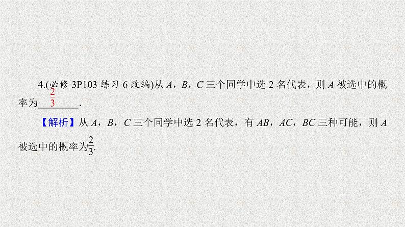 2020届二轮复习　古典概型课件（37张）（全国通用）07