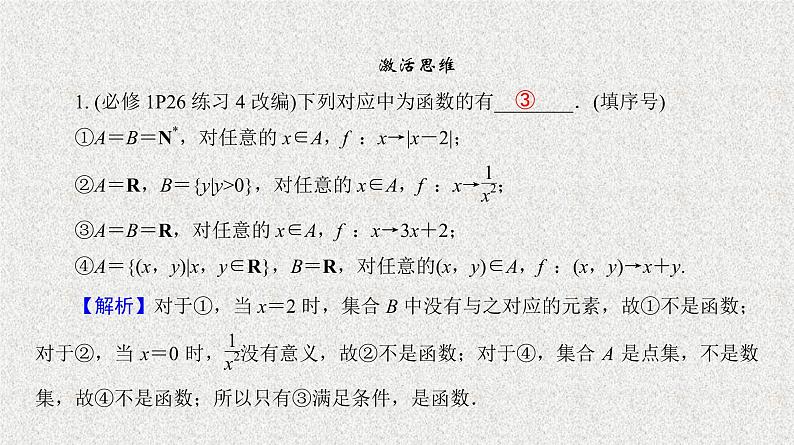 2020届二轮复习　函数的概念及其表示法课件（36张）（全国通用）第4页