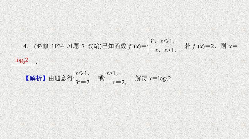 2020届二轮复习　函数的概念及其表示法课件（36张）（全国通用）第6页