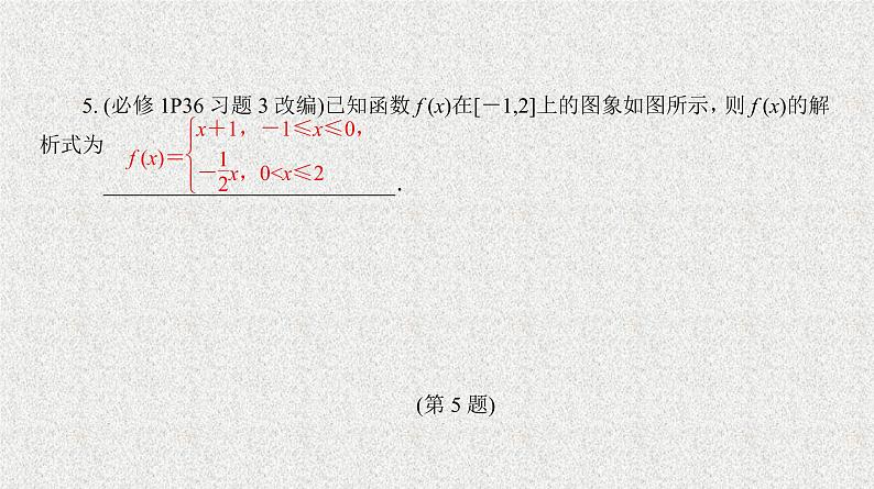 2020届二轮复习　函数的概念及其表示法课件（36张）（全国通用）第7页