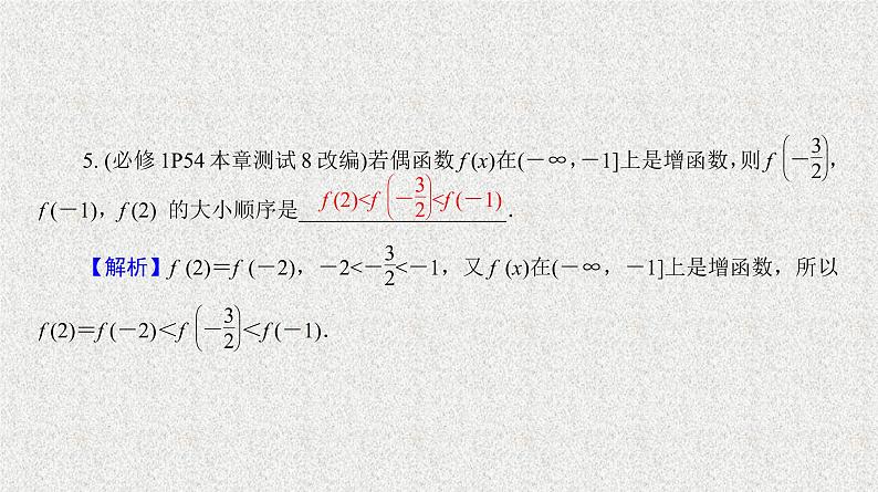 2020届二轮复习　函数的奇偶性课件（36张）（全国通用）06