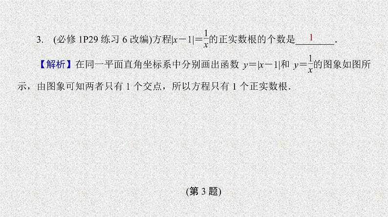 2020届二轮复习　函数的图象和周期性课件（34张）（全国通用）05