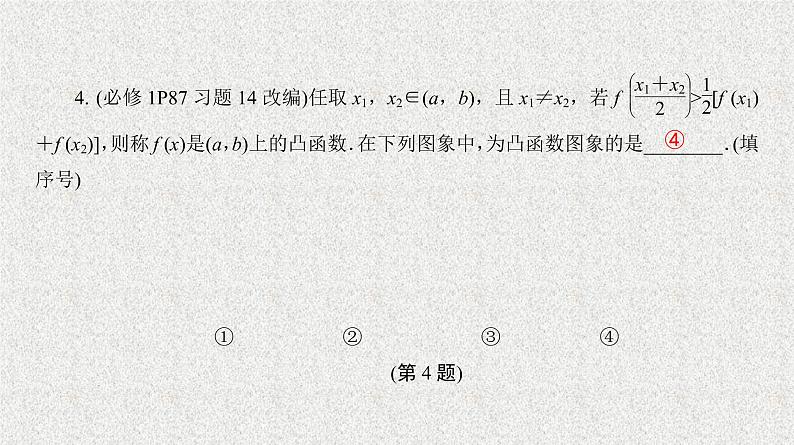 2020届二轮复习　函数的图象和周期性课件（34张）（全国通用）06