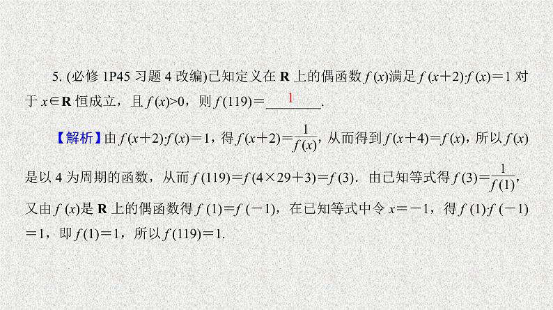 2020届二轮复习　函数的图象和周期性课件（34张）（全国通用）07