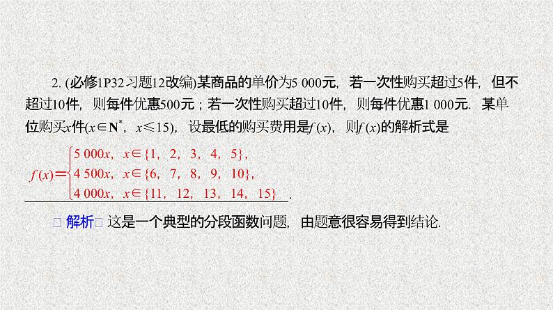 2020届二轮复习　函数模型及其应用课件（35张）（全国通用）05