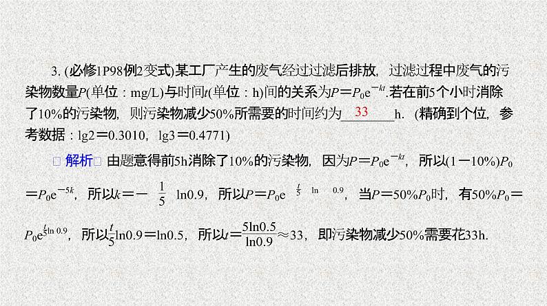 2020届二轮复习　函数模型及其应用课件（35张）（全国通用）06
