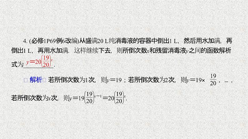 2020届二轮复习　函数模型及其应用课件（35张）（全国通用）07