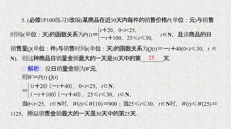 2020届二轮复习　函数模型及其应用课件（33张）（全国通用）07