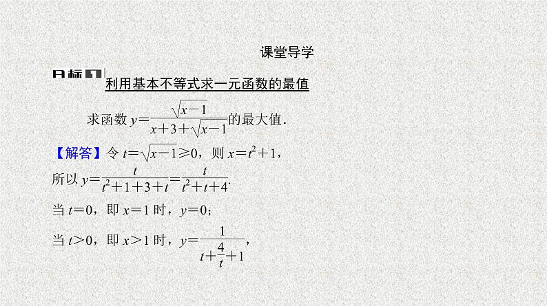 2020届二轮复习　基本不等式及其应用课件（32张）（全国通用）08