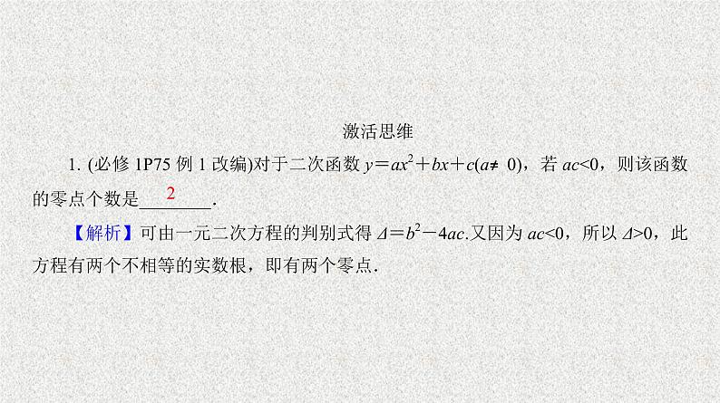 2020届二轮复习　函数与方程课件（35张）（全国通用）04
