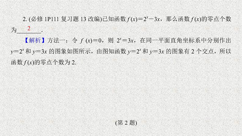 2020届二轮复习　函数与方程课件（35张）（全国通用）05