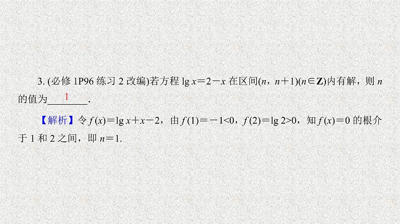 2020届二轮复习　函数与方程课件（35张）（全国通用）07