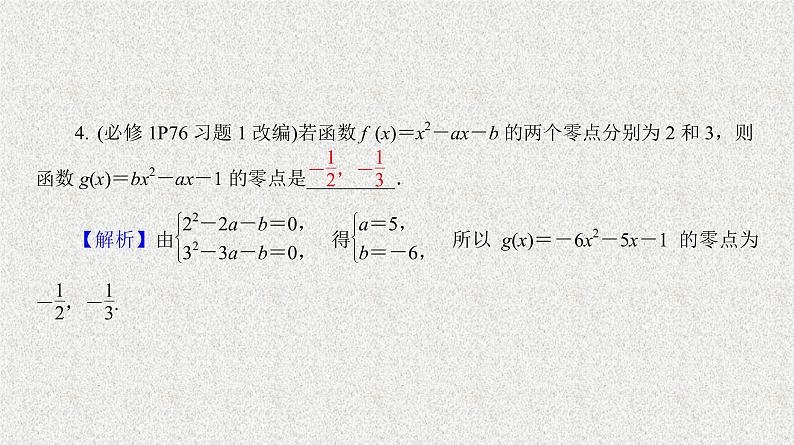 2020届二轮复习　函数与方程课件（35张）（全国通用）08