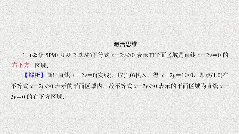 2020届二轮复习　简单的线性规划课件（37张）（全国通用）04