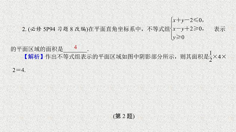 2020届二轮复习　简单的线性规划课件（37张）（全国通用）05