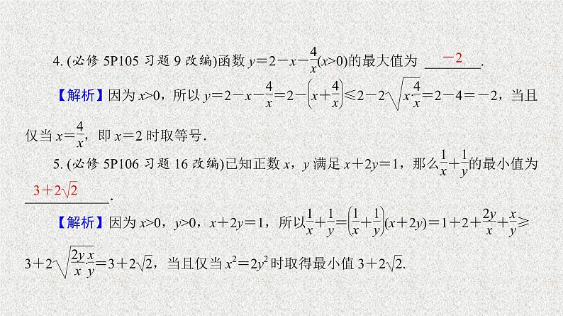 2020届二轮复习　基本不等式及其应用课件（34张）（全国通用）05