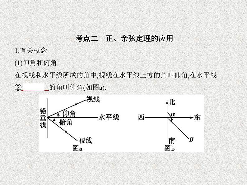 2020届二轮复习　解三角形课件（全国通用）03