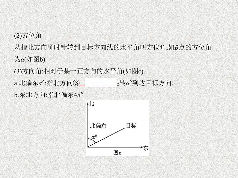2020届二轮复习　解三角形课件（全国通用）04
