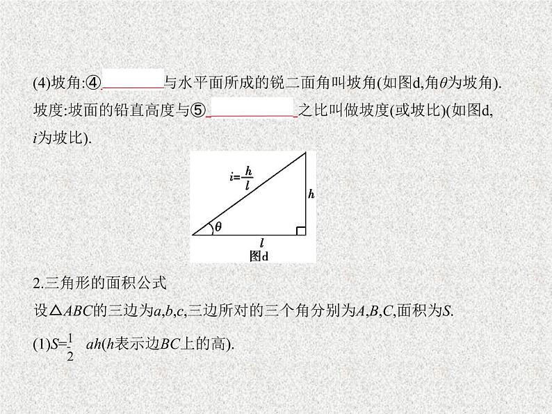 2020届二轮复习　解三角形课件（全国通用）05