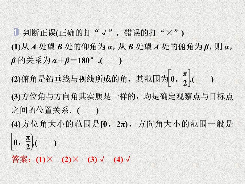 2020届二轮复习　解三角形应用举例课件（32张）（全国通用）第5页