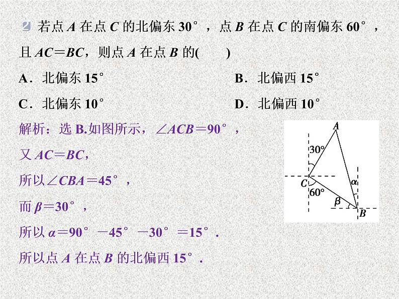 2020届二轮复习　解三角形应用举例课件（32张）（全国通用）06