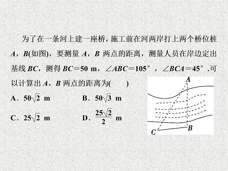 2020届二轮复习　解三角形应用举例课件（32张）（全国通用）第7页