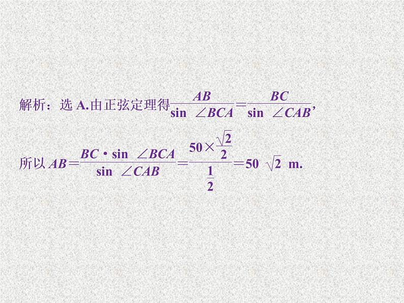 2020届二轮复习　解三角形应用举例课件（32张）（全国通用）第8页