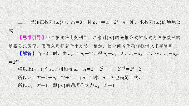 2020届二轮复习　可转化为等差、等比数列的问题课件（20张）（全国通用）04