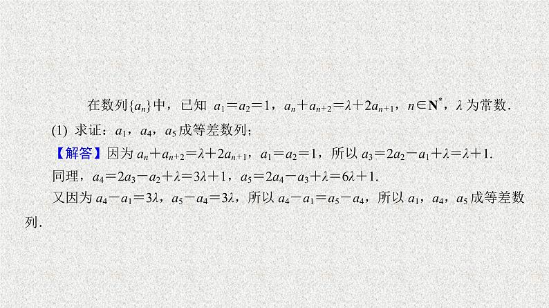 2020届二轮复习　可转化为等差、等比数列的问题课件（20张）（全国通用）05