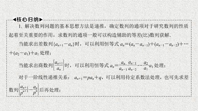 2020届二轮复习　可转化为等差、等比数列的问题课件（20张）（全国通用）07
