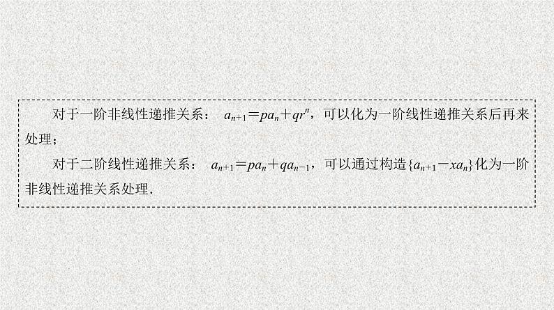 2020届二轮复习　可转化为等差、等比数列的问题课件（20张）（全国通用）08
