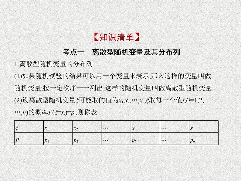 2020届二轮复习　离散型随机变量及其分布列、均值与方差课件（全国通用）02