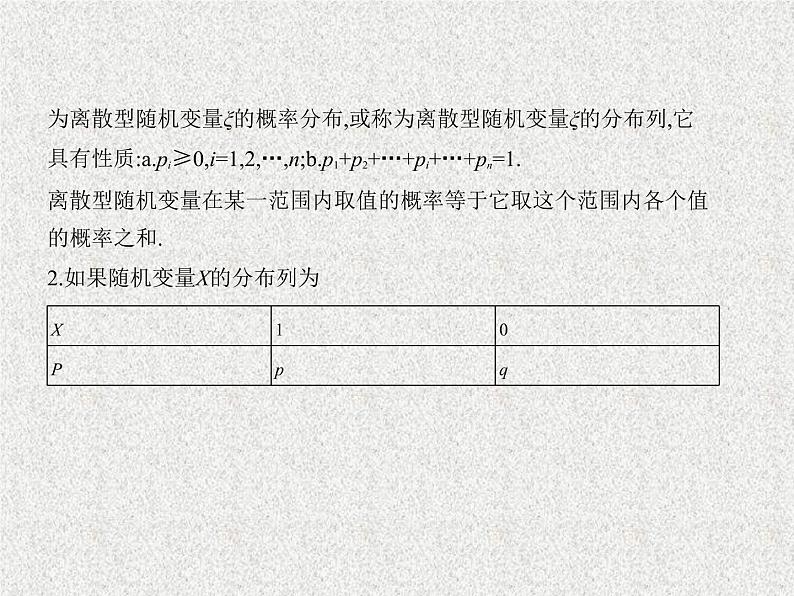 2020届二轮复习　离散型随机变量及其分布列、均值与方差课件（全国通用）03