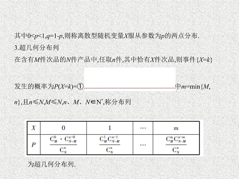 2020届二轮复习　离散型随机变量及其分布列、均值与方差课件（全国通用）04