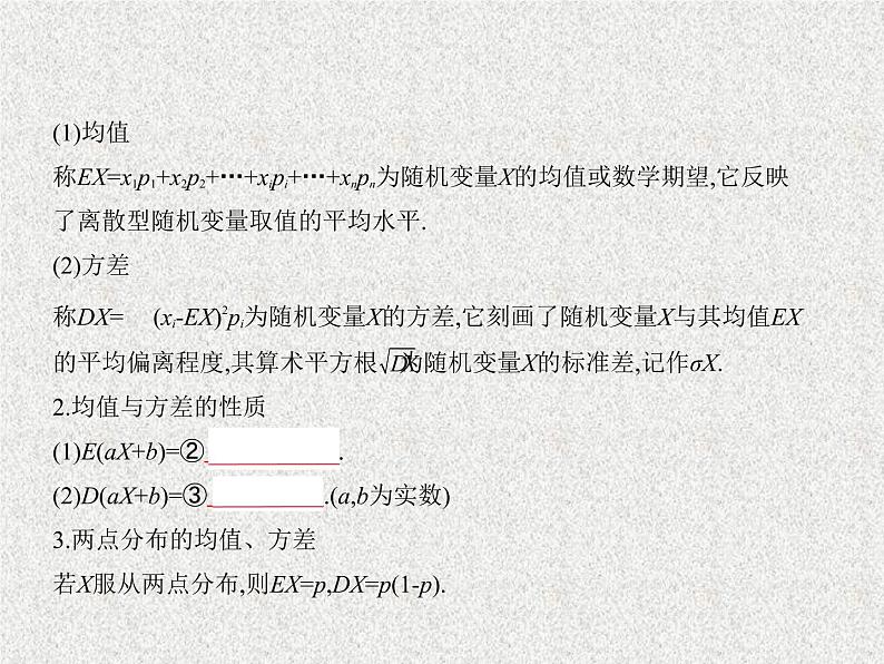 2020届二轮复习　离散型随机变量及其分布列、均值与方差课件（全国通用）06