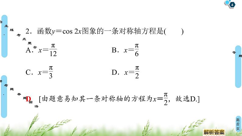 2020届二轮复习(理)第2部分专题1第1讲　三角函数的图象与性质课件（60张）04