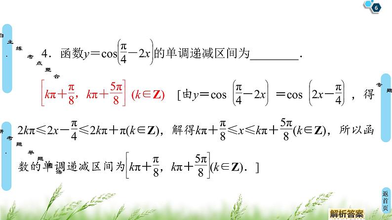 2020届二轮复习(理)第2部分专题1第1讲　三角函数的图象与性质课件（60张）06