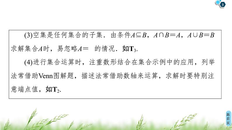 2020届二轮复习(理)第1部分主题1集合、复数、平面向量课件（24张）第3页