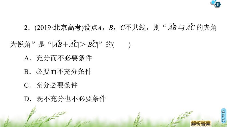 2020届二轮复习(理)第1部分主题2常用逻辑用语、不等式、算法与逻辑推理课件（33张）第5页