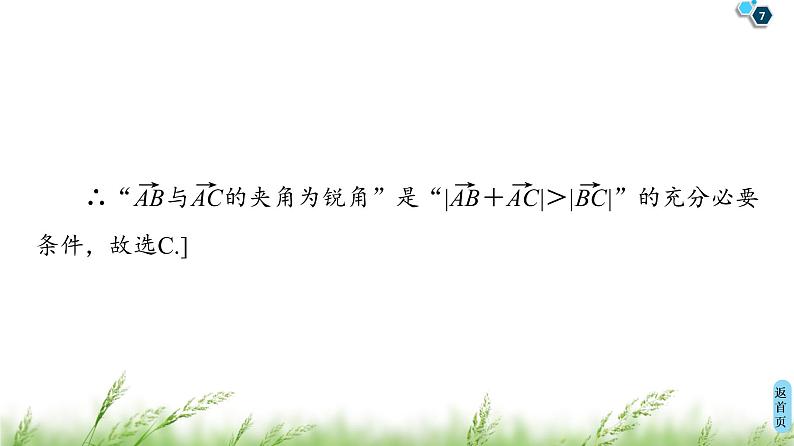 2020届二轮复习(理)第1部分主题2常用逻辑用语、不等式、算法与逻辑推理课件（33张）第7页