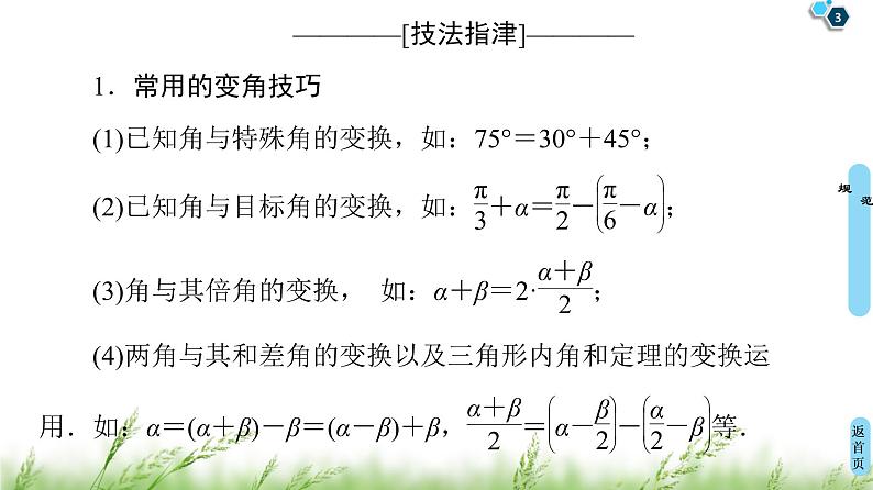 2020届二轮复习(理)第2部分专题1解密高考①　三角函数问题重在“变”——变式、变角课件（13张）03