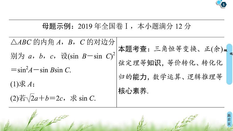 2020届二轮复习(理)第2部分专题1解密高考①　三角函数问题重在“变”——变式、变角课件（13张）05