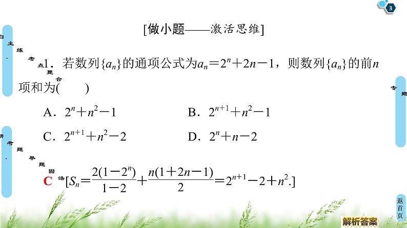 2020届二轮复习(理)第2部分专题2第2讲　数列求和与综合问题课件（60张）03