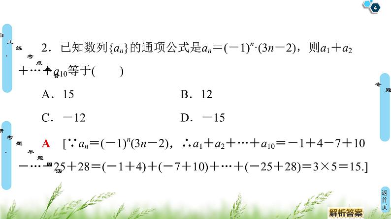 2020届二轮复习(理)第2部分专题2第2讲　数列求和与综合问题课件（60张）04