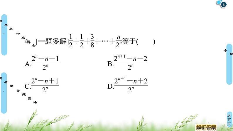 2020届二轮复习(理)第2部分专题2第2讲　数列求和与综合问题课件（60张）06