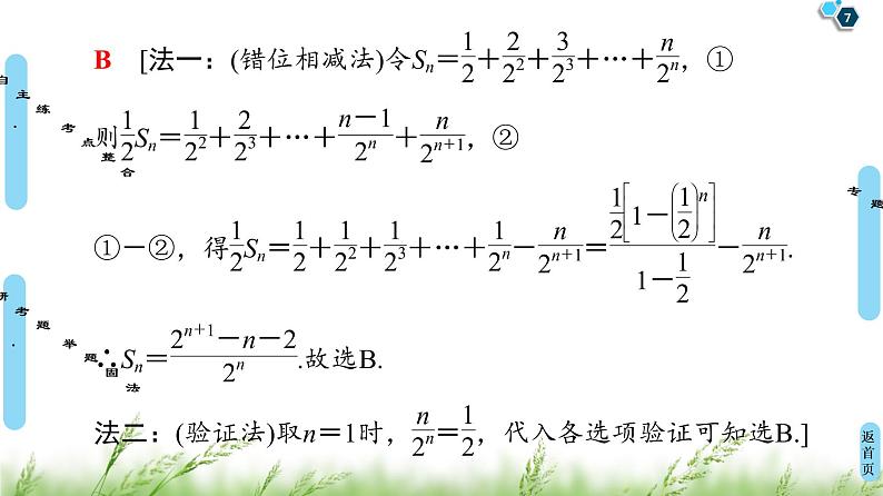 2020届二轮复习(理)第2部分专题2第2讲　数列求和与综合问题课件（60张）07
